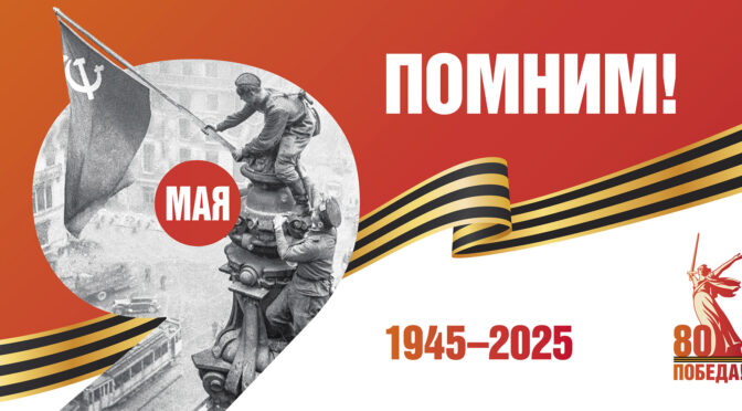 ПОЗДРАВЛЯЕМ С ДНЕМ ПОБЕДЫ!!!