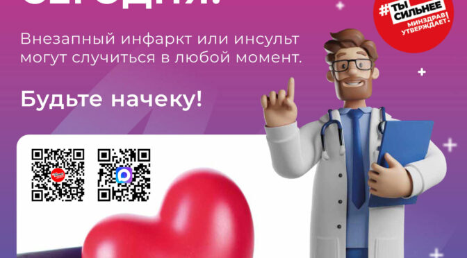 Берегите сердце