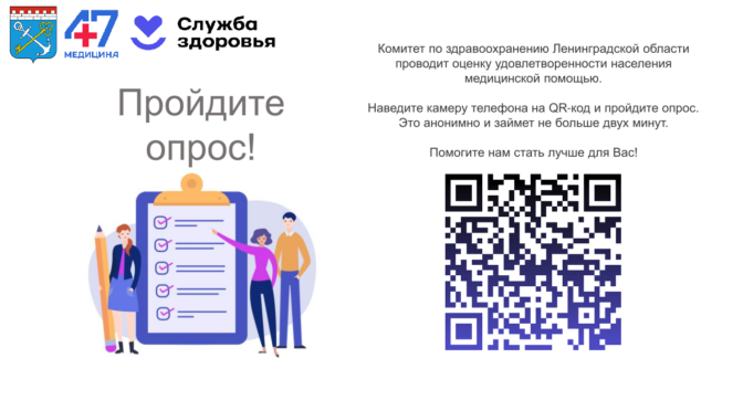 Пройдите опрос